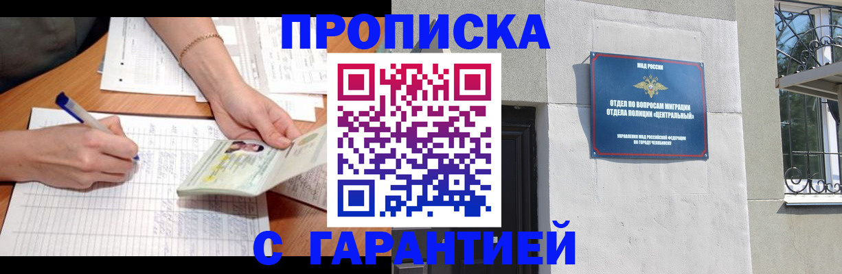 прописка поиск в Черногорске